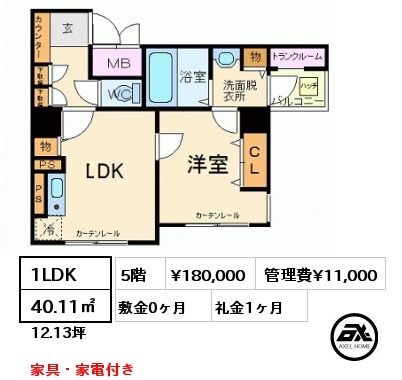 1LDK 40.11㎡ 5階 賃料¥180,000 管理費¥11,000 敷金0ヶ月 礼金1ヶ月 家具・家電付き
