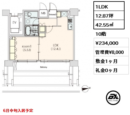 1LDK 42.55㎡ 10階 賃料¥234,000 管理費¥8,000 敷金1ヶ月 礼金0ヶ月 6月中旬入居予定