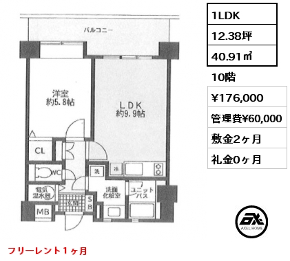 1LDK 40.91㎡ 10階 賃料¥176,000 管理費¥60,000 敷金2ヶ月 礼金0ヶ月 フリーレント１ヶ月　9月24日以降入居予定