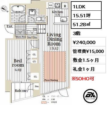 1LDK 51.28㎡ 3階 賃料¥240,000 管理費¥15,000 敷金1.5ヶ月 礼金1ヶ月