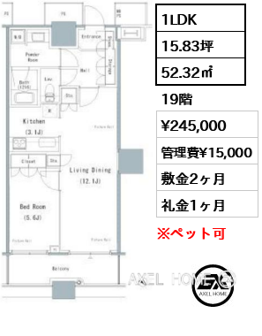 1LDK 52.32㎡  賃料¥245,000 管理費¥15,000 敷金2ヶ月 礼金1ヶ月