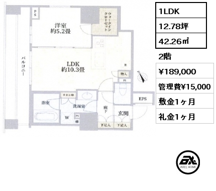 1LDK 42.26㎡ 2階 賃料¥189,000 管理費¥15,000 敷金1ヶ月 礼金1ヶ月