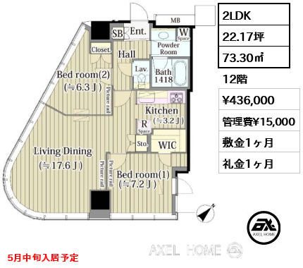 2LDK 73.30㎡  賃料¥436,000 管理費¥15,000 敷金1ヶ月 礼金1ヶ月 5月中旬入居予定