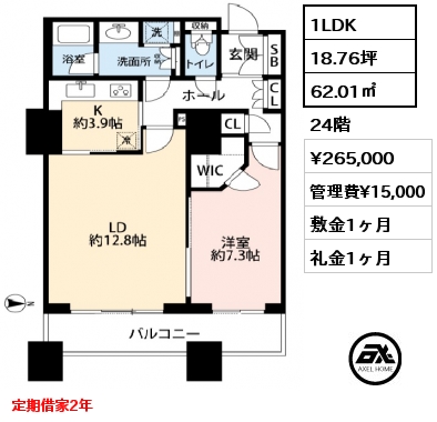 1LDK 62.01㎡ 24階 賃料¥265,000 管理費¥15,000 敷金1ヶ月 礼金1ヶ月 3/11退去予定　定期借家2年