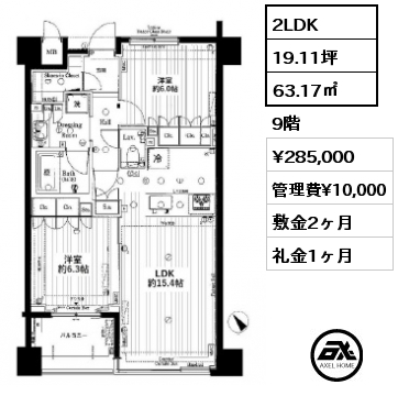 2LDK 63.17㎡ 9階 賃料¥285,000 管理費¥10,000 敷金2ヶ月 礼金1ヶ月 4/20退去予定