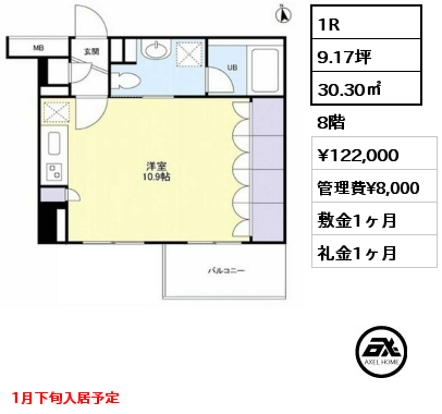 1R 30.30㎡ 8階 賃料¥122,000 管理費¥8,000 敷金1ヶ月 礼金1ヶ月 1月下旬入居予定