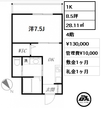 1K 28.11㎡ 4階 賃料¥130,000 管理費¥10,000 敷金1ヶ月 礼金1ヶ月