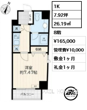 1K 26.19㎡  賃料¥165,000 管理費¥10,000 敷金1ヶ月 礼金1ヶ月