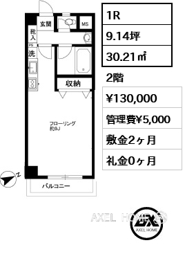 1R 30.21㎡  賃料¥130,000 管理費¥5,000 敷金2ヶ月 礼金0ヶ月