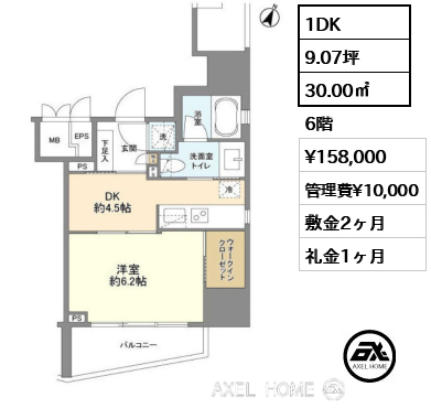 1DK 30.00㎡  賃料¥158,000 管理費¥10,000 敷金2ヶ月 礼金1ヶ月