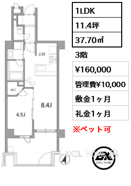 1LDK 37.70㎡  賃料¥160,000 管理費¥10,000 敷金1ヶ月 礼金1ヶ月