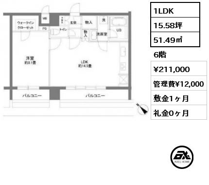1LDK 51.49㎡ 6階 賃料¥211,000 管理費¥12,000 敷金1ヶ月 礼金0ヶ月