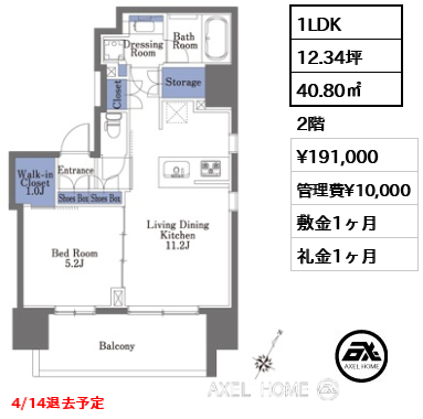 1LDK 40.80㎡  賃料¥191,000 管理費¥10,000 敷金1ヶ月 礼金1ヶ月 4/14退去予定