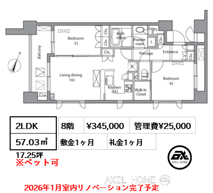 2LDK 57.03㎡  賃料¥345,000 管理費¥25,000 敷金1ヶ月 礼金1ヶ月 2026年1月室内リノベーション完了予定