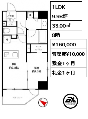 1LDK 33.00㎡ 8階 賃料¥160,000 管理費¥10,000 敷金1ヶ月 礼金1ヶ月