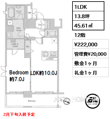 1LDK 45.61㎡  賃料¥222,000 管理費¥20,000 敷金1ヶ月 礼金1ヶ月 2月下旬入居予定
