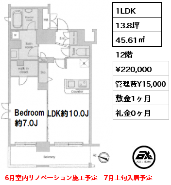 1LDK 45.61㎡ 12階 賃料¥220,000 管理費¥15,000 敷金1ヶ月 礼金0ヶ月 6月室内リノベーション施工予定　7月上旬入居予定