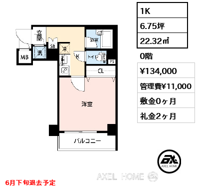1K 22.32㎡  賃料¥134,000 管理費¥11,000 敷金0ヶ月 礼金2ヶ月 6月下旬退去予定