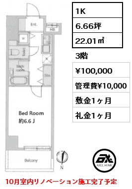 1K 22.01㎡ 3階 賃料¥100,000 管理費¥10,000 敷金1ヶ月 礼金1ヶ月 10月室内リノベーション施工完了予定