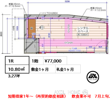 1R 10.80㎡  賃料¥77,000 敷金1ヶ月 礼金1ヶ月 短期借家1年～（再契約都度相談）　飲食業不可　7月上旬入居予定
