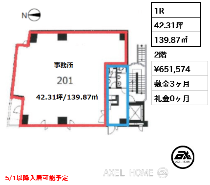 1R 139.87㎡  賃料¥651,574 敷金3ヶ月 礼金0ヶ月 5/1以降入居可能予定