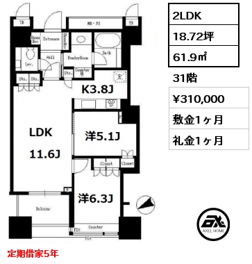 2LDK 61.9㎡ 31階 賃料¥310,000 敷金1ヶ月 礼金1ヶ月 定期借家5年