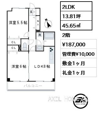 2LDK 45.65㎡  賃料¥187,000 管理費¥10,000 敷金1ヶ月 礼金1ヶ月
