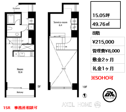  49.76㎡  賃料¥215,000 管理費¥8,000 敷金2ヶ月 礼金1ヶ月 1SR　事務所相談可