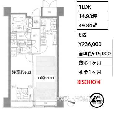 1LDK 49.34㎡  賃料¥236,000 管理費¥15,000 敷金1ヶ月 礼金1ヶ月