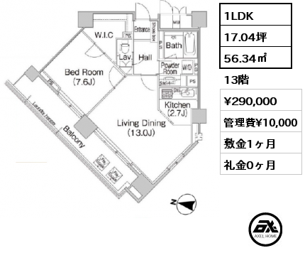 1LDK 56.34㎡ 13階 賃料¥290,000 管理費¥10,000 敷金1ヶ月 礼金1ヶ月