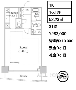 1K 53.23㎡  賃料¥283,000 管理費¥10,000 敷金0ヶ月 礼金0ヶ月