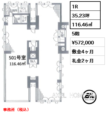 1R 116.46㎡  賃料¥572,000 敷金4ヶ月 礼金2ヶ月 事務所（税込）