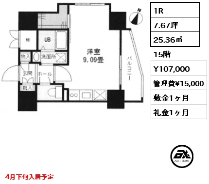 1R 25.36㎡ 15階 賃料¥107,000 管理費¥15,000 敷金1ヶ月 礼金1ヶ月 4月下旬入居予定