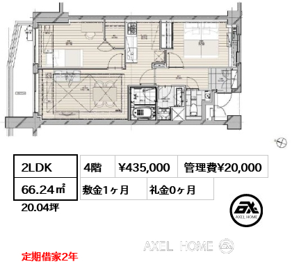 2LDK 66.24㎡  賃料¥435,000 管理費¥20,000 敷金1ヶ月 礼金0ヶ月 定期借家2年