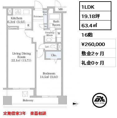 1LDK 63.4㎡ 16階 賃料¥229,000 敷金2ヶ月 礼金0ヶ月 定期借家3年　楽器相談