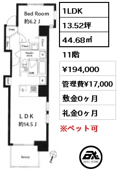 1LDK 44.68㎡ 11階 賃料¥194,000 管理費¥17,000 敷金0ヶ月 礼金0ヶ月