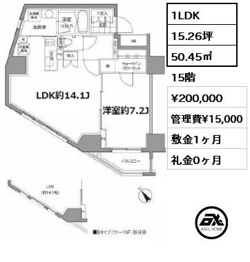 1LDK 50.45㎡ 15階 賃料¥200,000 管理費¥15,000 敷金1ヶ月 礼金0ヶ月 4月上旬案内可能