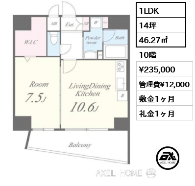 1LDK 46.27㎡  賃料¥235,000 管理費¥12,000 敷金1ヶ月 礼金1ヶ月
