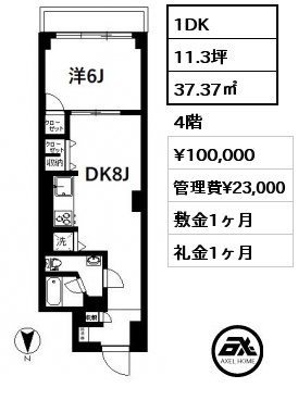 1DK 37.37㎡ 4階 賃料¥100,000 管理費¥23,000 敷金1ヶ月 礼金1ヶ月