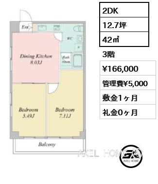 2DK 42㎡  賃料¥166,000 管理費¥5,000 敷金1ヶ月 礼金0ヶ月
