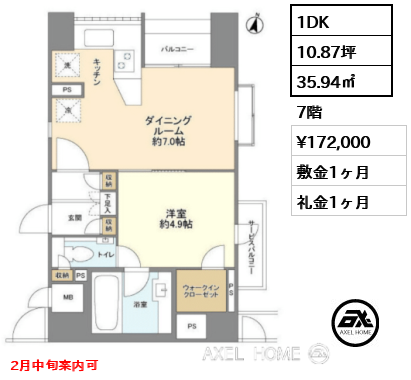 1DK 35.94㎡  賃料¥172,000 敷金1ヶ月 礼金1ヶ月 2月中旬案内可
