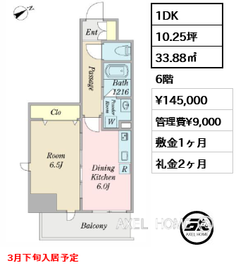 1DK 33.88㎡  賃料¥145,000 管理費¥9,000 敷金1ヶ月 礼金2ヶ月 3月下旬入居予定