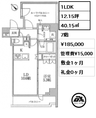 1LDK 40.15㎡ 7階 賃料¥190,000 管理費¥15,000 敷金1ヶ月 礼金0ヶ月