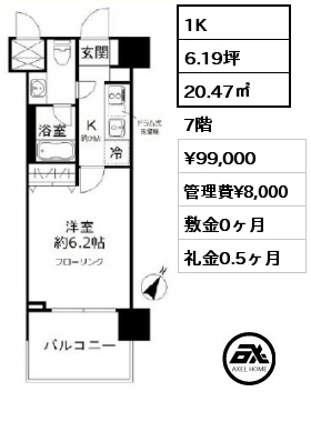 1K 20.47㎡ 7階 賃料¥99,000 管理費¥8,000 敷金0ヶ月 礼金0.5ヶ月
