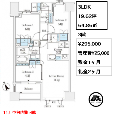 3LDK 64.86㎡ 3階 賃料¥295,000 管理費¥25,000 敷金1ヶ月 礼金2ヶ月 11月中旬内覧可能