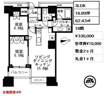 2LDK 62.43㎡ 18階 賃料¥330,000 敷金2ヶ月 礼金1ヶ月 定期借家4年