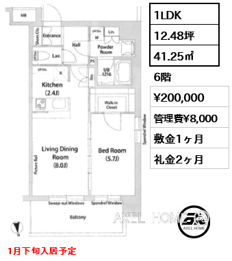 1LDK 41.25㎡  賃料¥200,000 管理費¥8,000 敷金1ヶ月 礼金2ヶ月 1月下旬入居予定