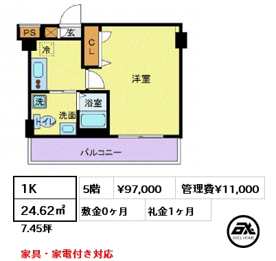 1K 24.62㎡ 5階 賃料¥97,000 管理費¥11,000 敷金0ヶ月 礼金1ヶ月 家具・家電付き対応