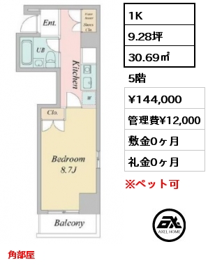 1K 30.69㎡ 5階 賃料¥144,000 管理費¥12,000 敷金0ヶ月 礼金0ヶ月 角部屋