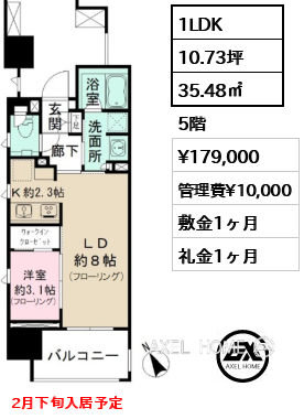 1LDK 35.48㎡  賃料¥179,000 管理費¥10,000 敷金1ヶ月 礼金1ヶ月 2月下旬入居予定